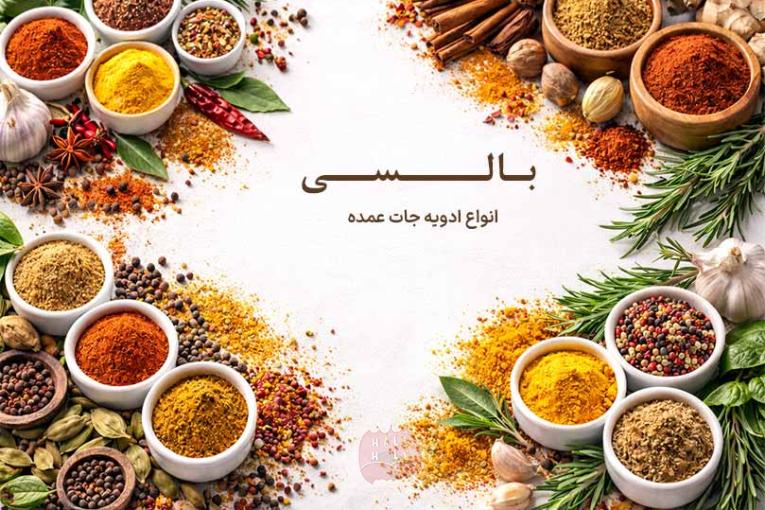 خرید و فروش عمده ادویه جات