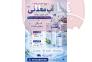 آب معدنی ، گوارا، زلال، بهداشتی>